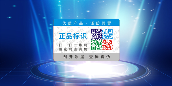 不干胶防伪标签