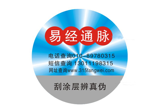 激光防伪标签的用处_广州正牌科技为您介绍