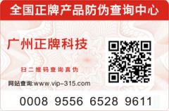 网购的产品为什么都有二维码防伪标签？
