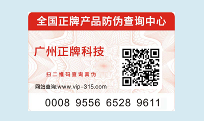 定制防伪标志注意问题