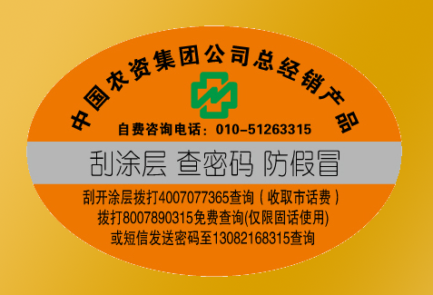 农资二维码防伪标签注册流程