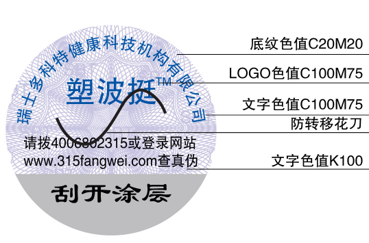 防伪商标办理制作生产厂家