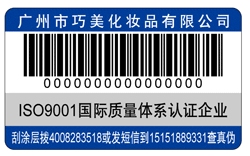 了解化妆品防伪标签解决方案