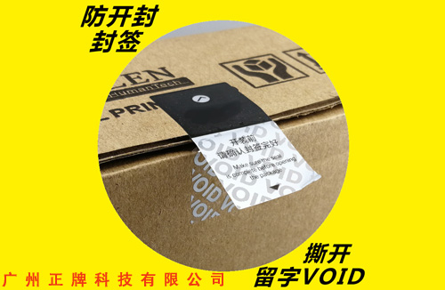 什么是Void防伪标签，有什么优点，还好我看了