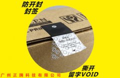 什么是Void防伪标签，有什么优点，还好我看了