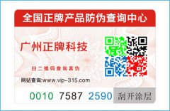 2019年先进防伪标签技术，都在这里