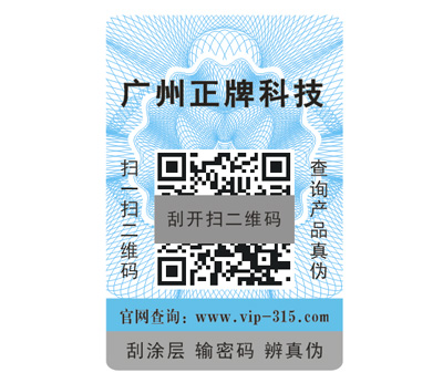 不干胶防伪标签材料的分类有哪些？