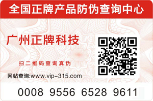 防伪标签给企业带来什么价值？