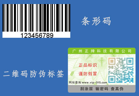 条形码防伪标签需要注意哪些问题？条形码防伪标签可靠吗？