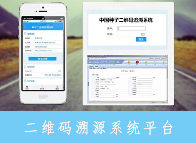 二维码溯源系统平台有哪些功能与作用？