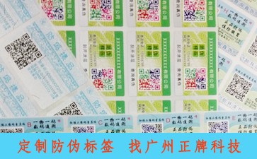 企业为什么选择定制二维码防伪标签?