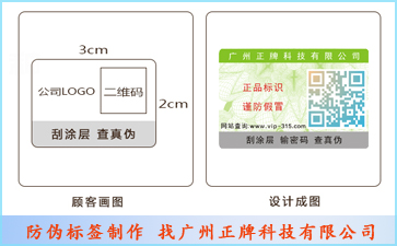 防伪标签销售员对于防伪标签使用的问答