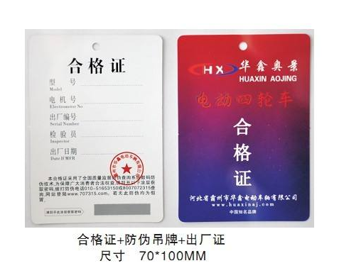 合格证怎么做防伪标签