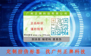 介绍二维码防伪标签的打印和使用过程