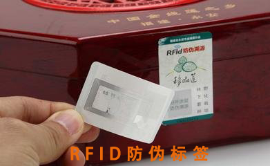 RFID电子防伪标签