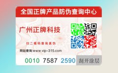 防伪微商控价系统解决微商产品窜货、乱价问题