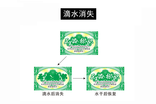 广州防伪标签制作,滴水消失防伪标签